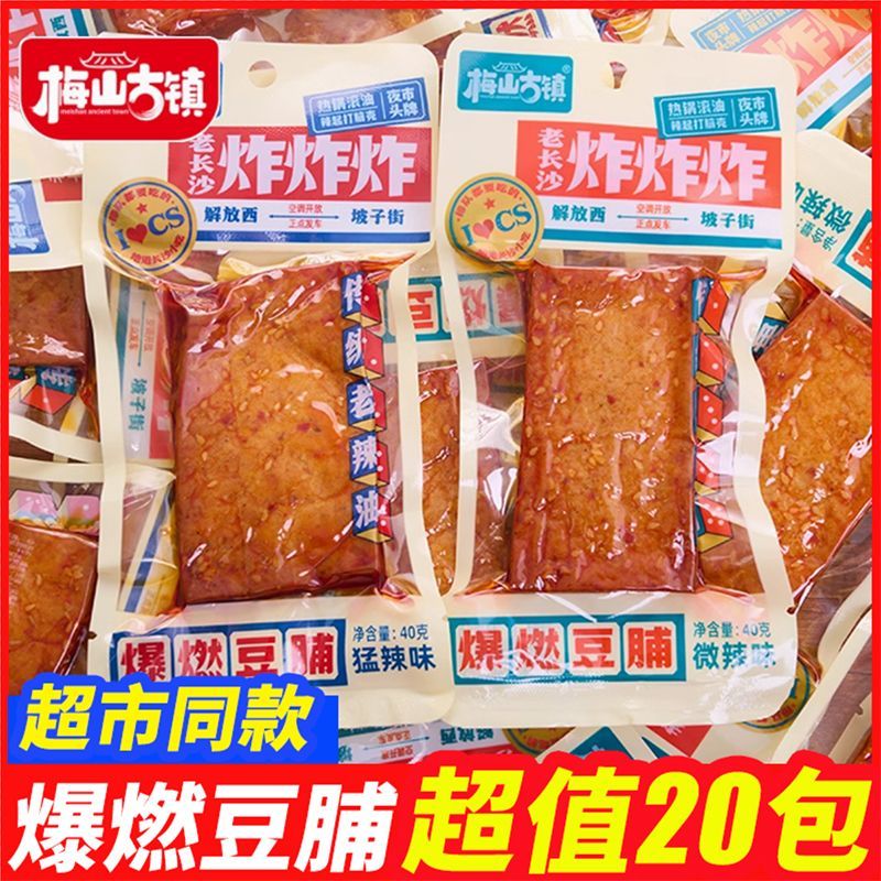 梅山古镇爆燃豆脯40克香辣兰花串豆腐干即食豆干湖南麻辣零食