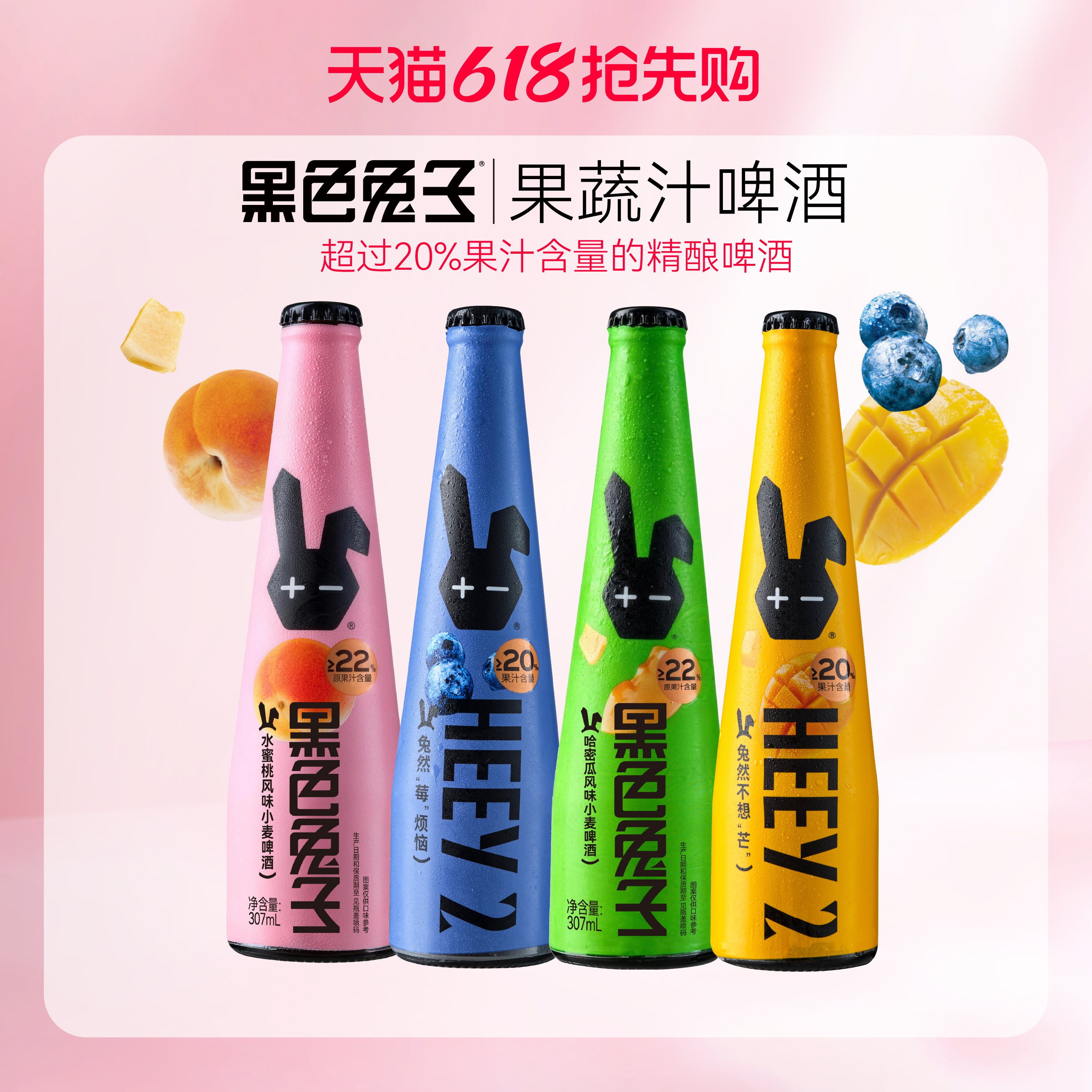 莱宝黑色兔子啤酒果啤混合口味女士酒小麦果啤精酿清爽畅饮307ml