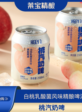 莱宝 黑色兔子 桃汽奶啤白桃乳酸菌风味果啤国产精酿啤酒250ml
