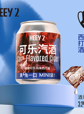 莱宝黑色兔子 可乐风味西打酒国产精酿啤酒整箱8罐装250ml