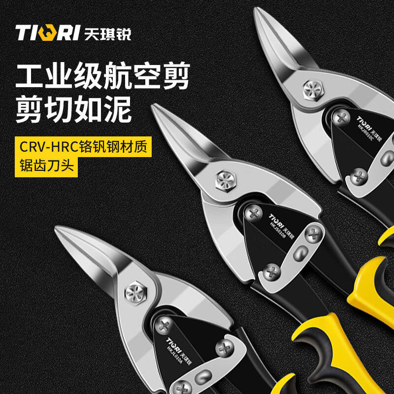 2023天琪锐(TIQRI)铁皮剪刀不锈钢航空剪工业级右弯嘴剪大剪刀10高性价比高么？
