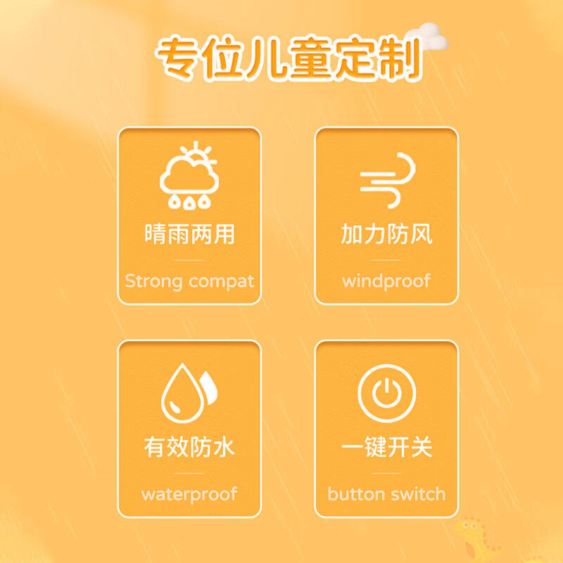 2023觅锐儿童雨伞半自动长柄晴雨两用伞遮阳防晒黑胶带防水套伞黄高性价比高么？