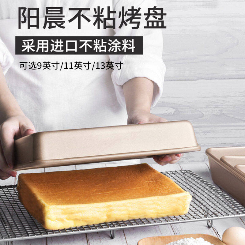 2023阳晨烘焙不粘11英寸烤盘烤箱用长正方形蛋糕面包水浴家用古早高性价比高么？