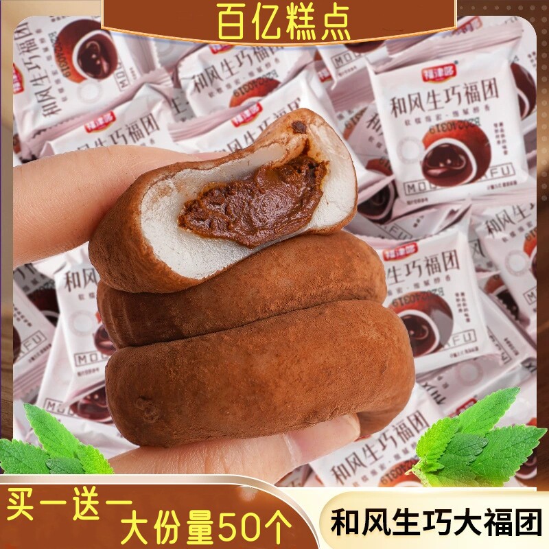 爆浆福团巧克力旗舰店面包早餐整箱小蛋糕日式脏脏包大福雪媚娘