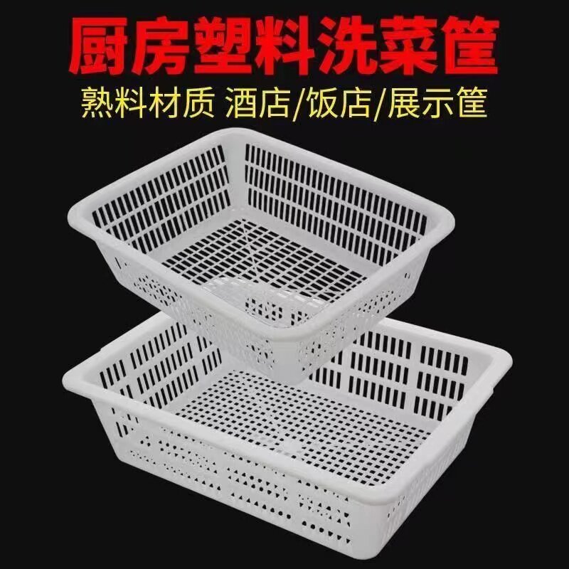 长方形筛镂空收纳筐塑料框