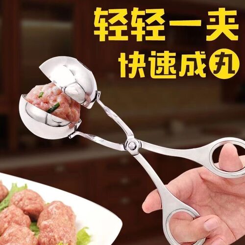 不锈钢肉丸子制作器肉丸夹DIY鱼丸虾球炸牛肉汆丸小工具厨房模具
