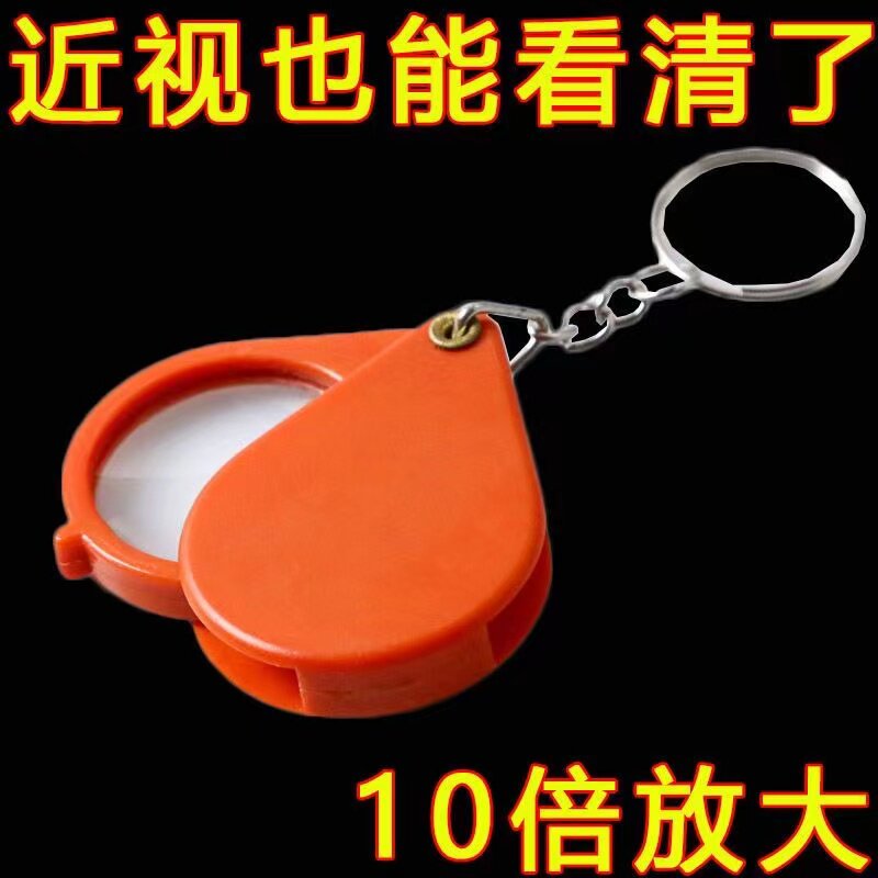 便携式老人专钥匙扣折叠放大镜