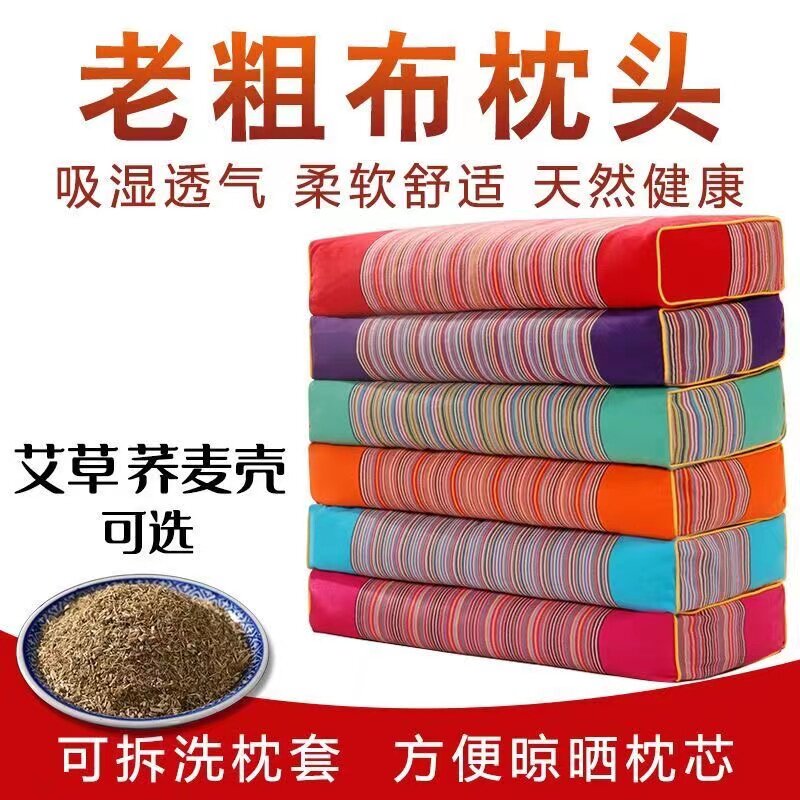 艾草枕头老粗布颈椎专用荞麦枕