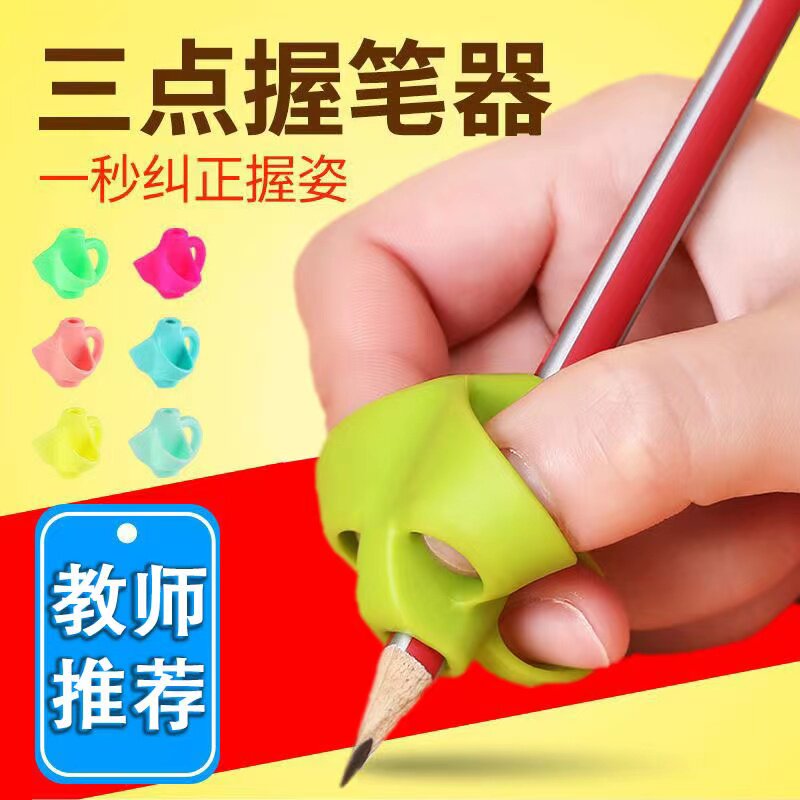 抓笔纠正写字姿势握笔器矫正器