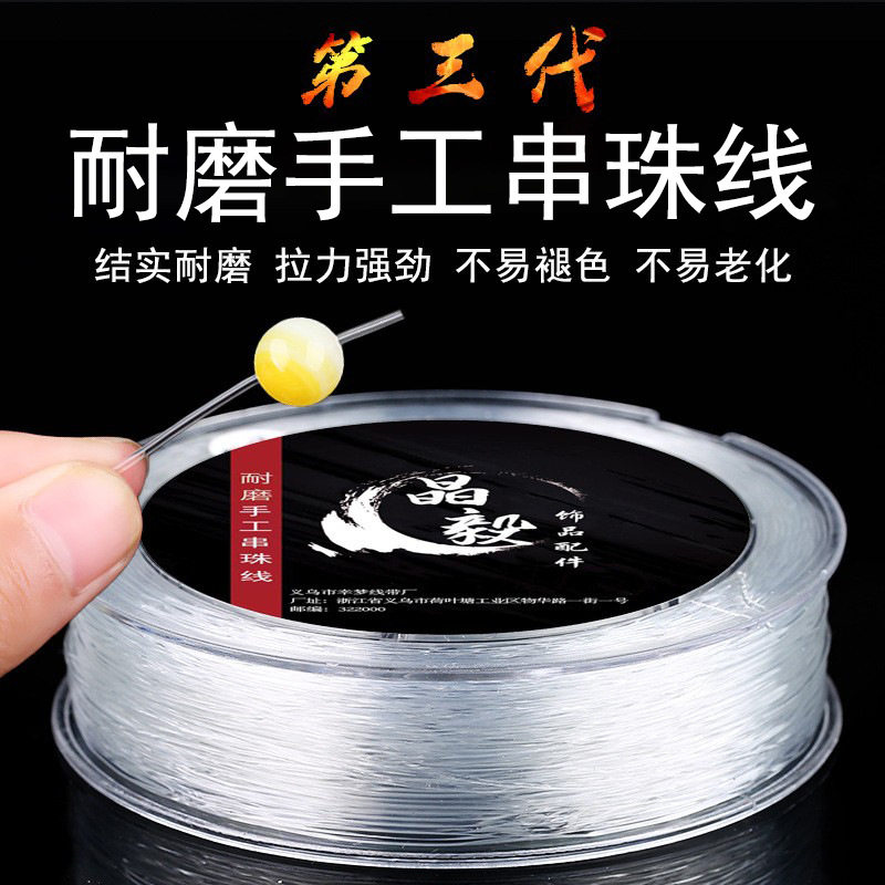 手链绳子水晶绳弹力线