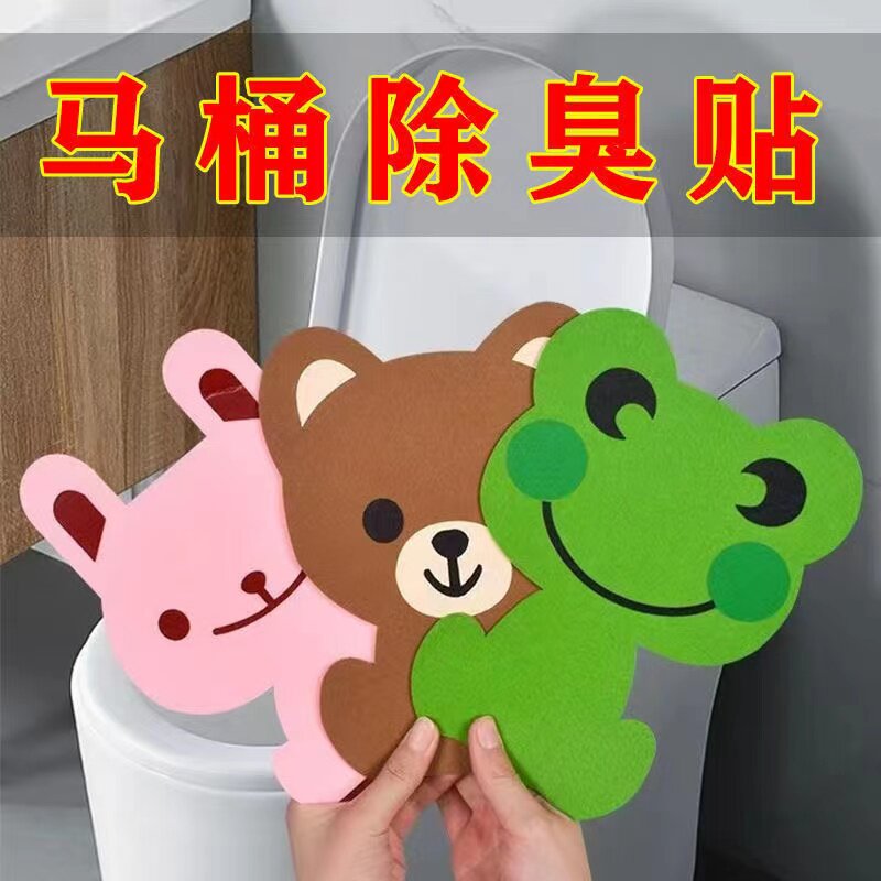 消臭马桶贴卡通马桶除臭贴