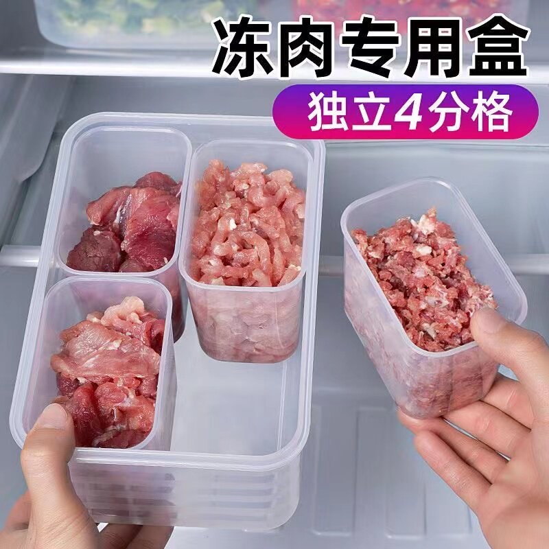冰箱肉类保鲜专用收纳盒食品级冷冻室分装冻肉分格盒子储藏备菜盒