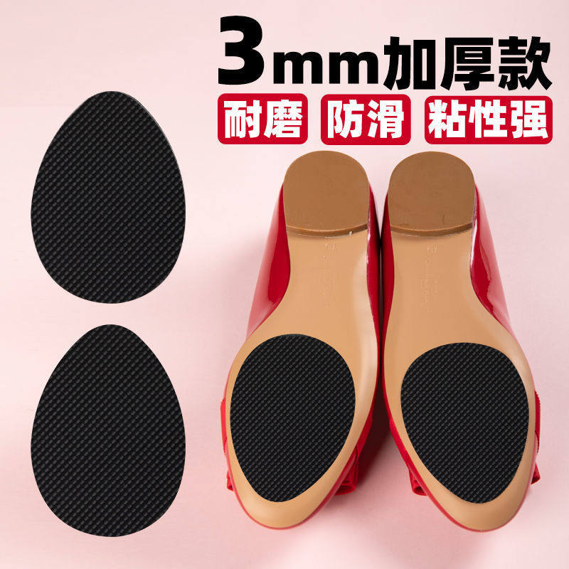 高跟鞋皮鞋前掌防滑帖防滑鞋贴