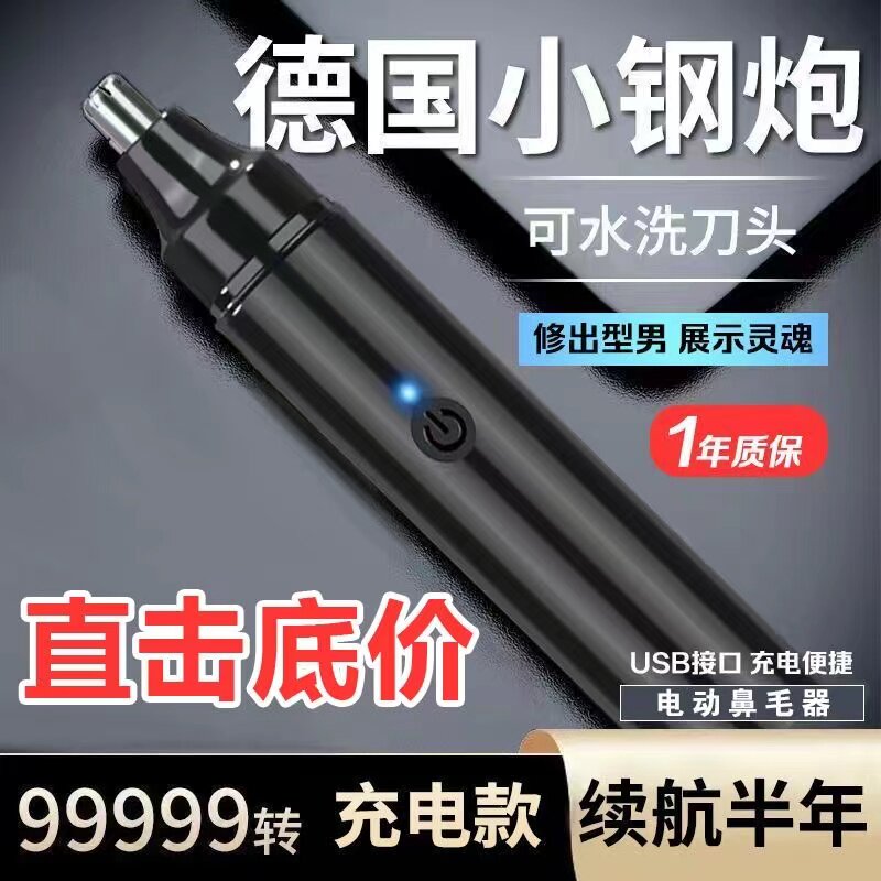 鼻毛修剪器男女生鼻毛修剪刀充电款全身水洗清理器鼻毛器清理神器