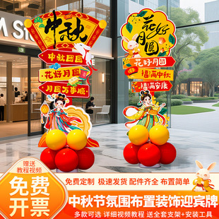 饰气球立柱商场店铺打卡迎宾牌kt 国庆中秋节氛围场景布置背景装