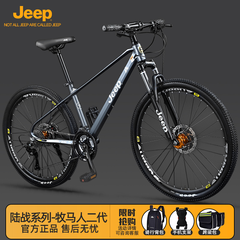 德国进口Jeep山地自行车镁合金低跨度碟刹变速成人男女学生牧马人