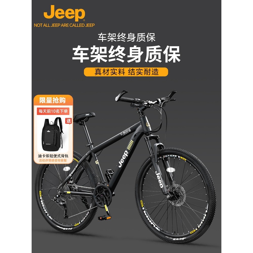 德国进口Jeep山地自行车碟刹变速男女学生运动代步车-巡航者二代