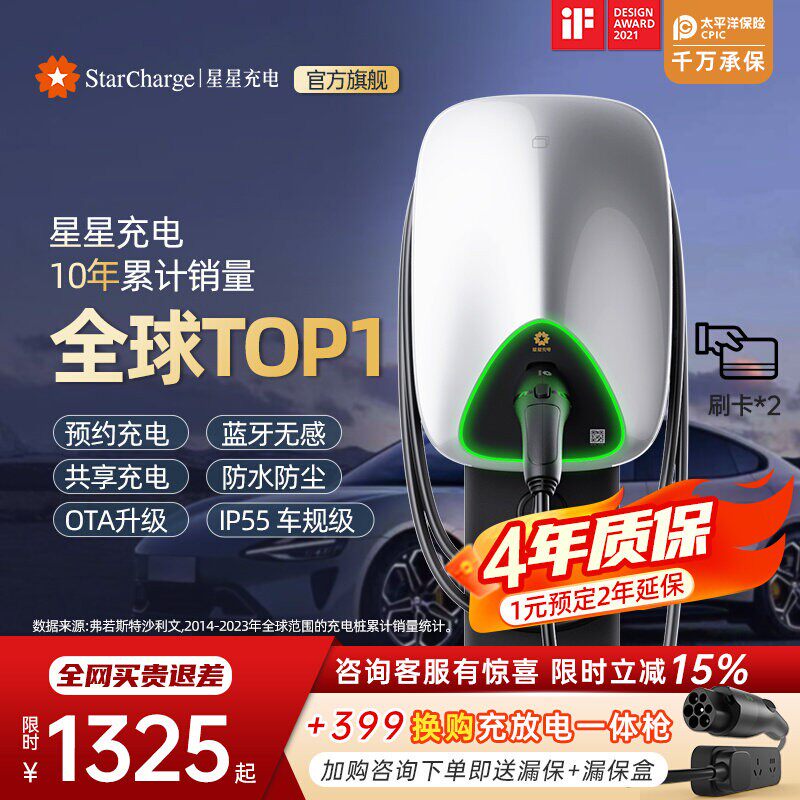 星星充电桩家用7kW新能源电动汽车充电桩适配特斯拉理想比亚迪