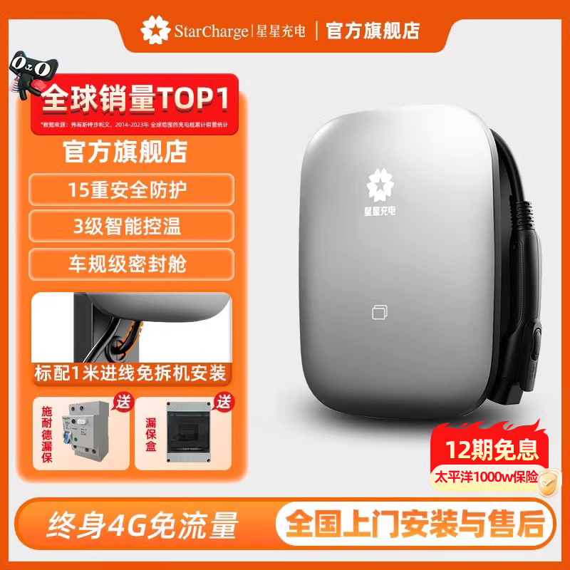 星星充电桩家用7kW适配特斯拉新能源汽车通用智能家充桩理想问界