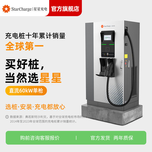 【60kW九孔单枪直流】星星充电商用新能源汽车充电桩预约共享充电