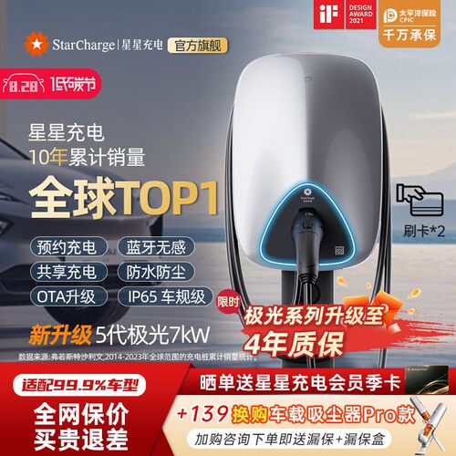 7KW新能源家用充电桩可预约充电