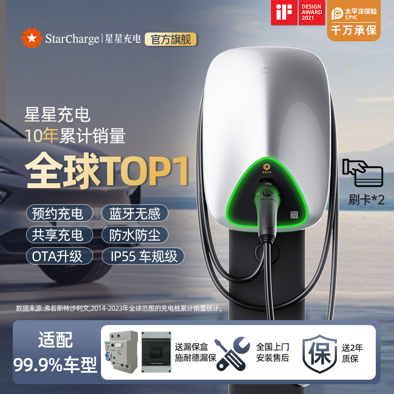 星星充电极光三代充电桩7kW家用电动汽车充电枪适配特斯拉理想