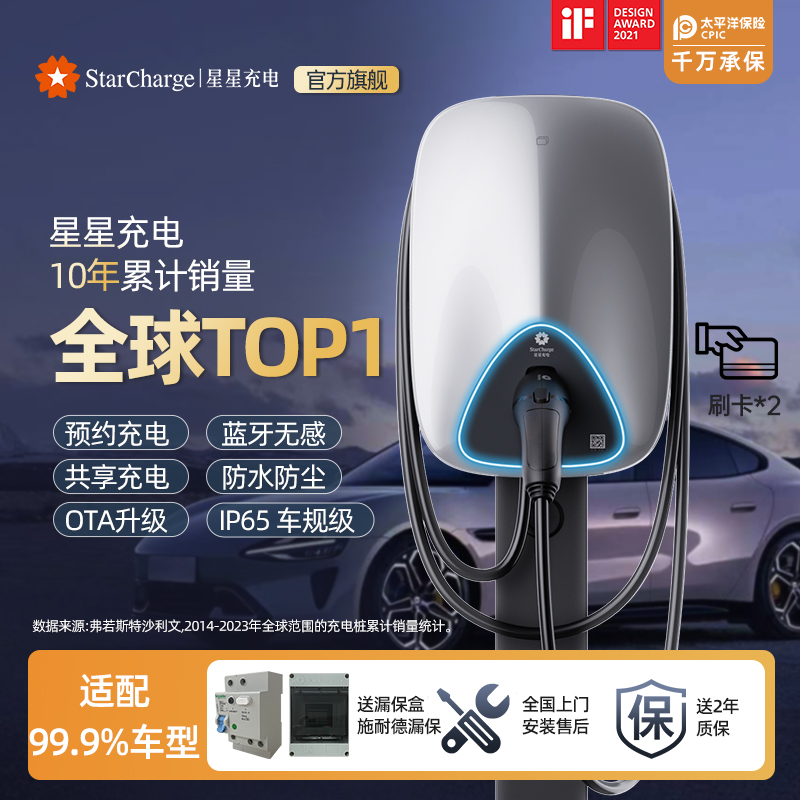 7KW新能源家用充电桩可预约充电