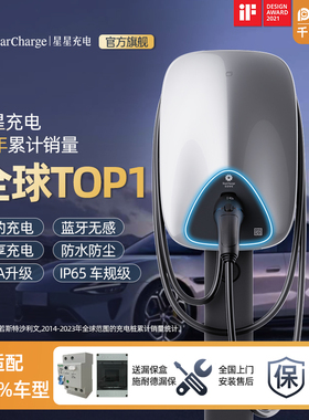 星星充电桩家用7kW新能源电动汽车充电桩适配特斯拉理想比亚迪