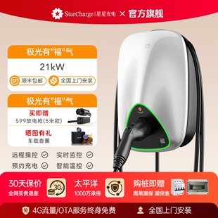 星星充电桩【21kW极光】家用大功率交流充电枪新能源汽车通用