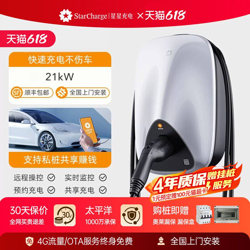 星星充电桩【21kW极光】家用大功率交流充电枪新能源汽车通用