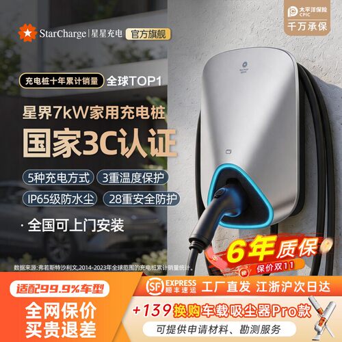 星星充电星界款7kW充电桩3C认证