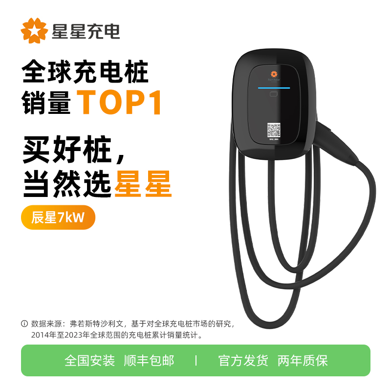 星星充电桩家用7kW/220V智能刷卡APP共享预约国标适配理想通用 汽车用品/电子/清洗/改装 新能源汽车充电设备/充电桩 原图主图