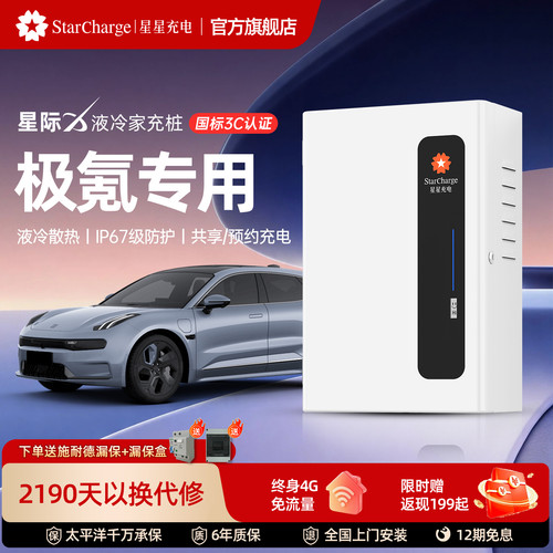 预约充电蓝牙款即插即充私桩共享