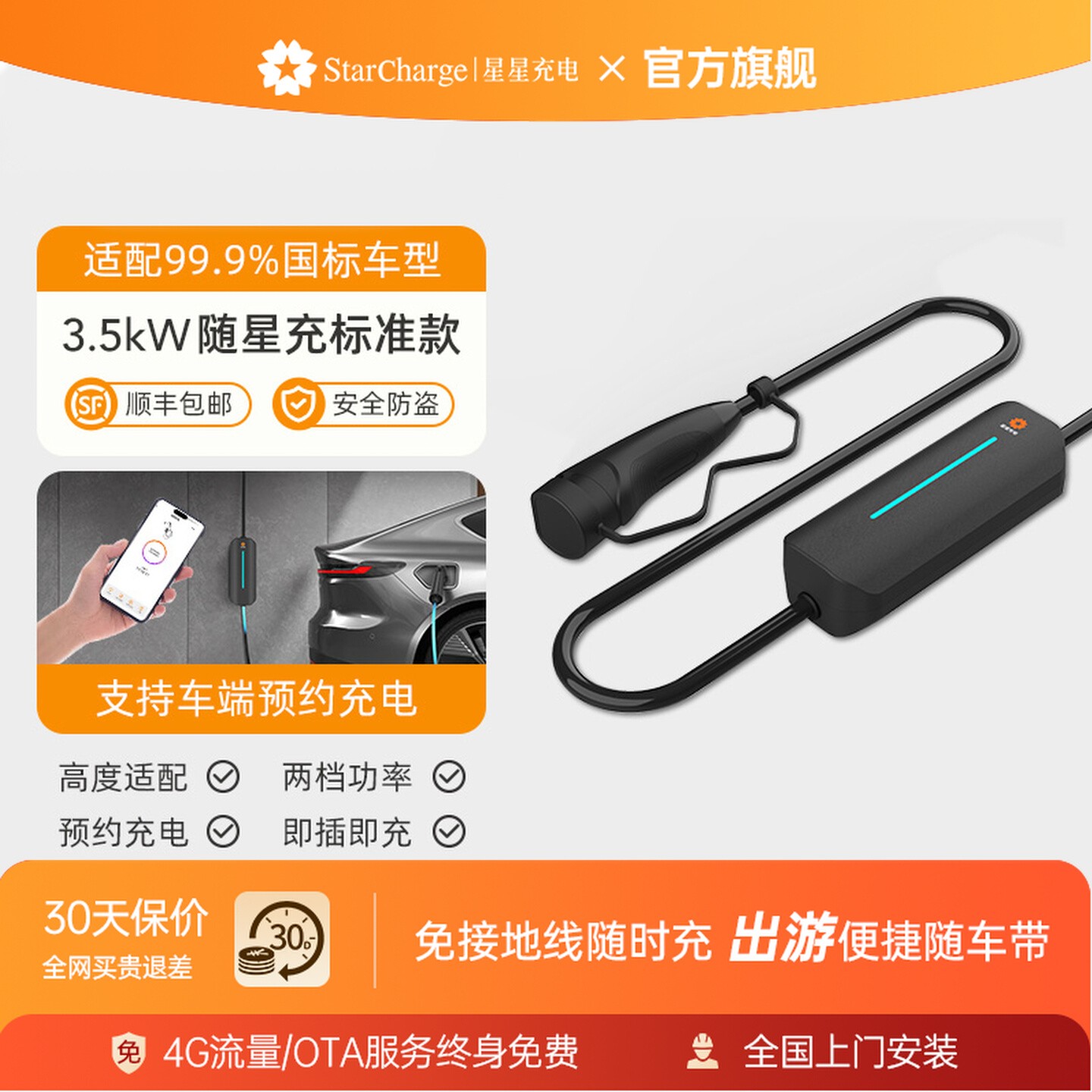 即插即充可预约充电13重安全防护