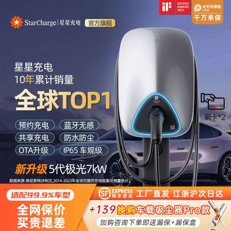 星星7kw家用充电桩新国标3C认证图片