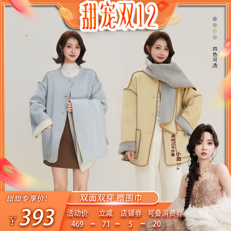 甜甜粉丝专享【双子星】双面双色羊毛呢大衣女廓形短款外套25年