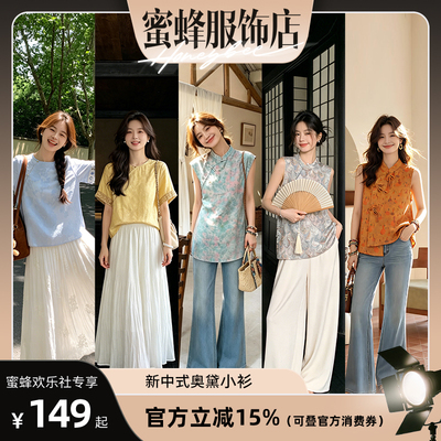 【蜜蜂欢乐社】新中式无袖衬衫年轻款奥黛上衣人丝香云纱小衫夏