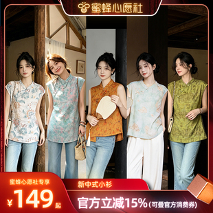 【蜜蜂心愿社】新中式无袖衬衫年轻款奥黛上衣人丝香云纱小衫夏