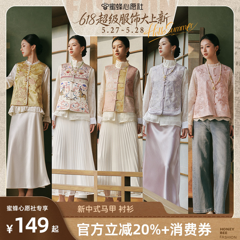 【蜜蜂心愿社】话江南国风新中式马甲女时髦洋气叠穿背心上衣