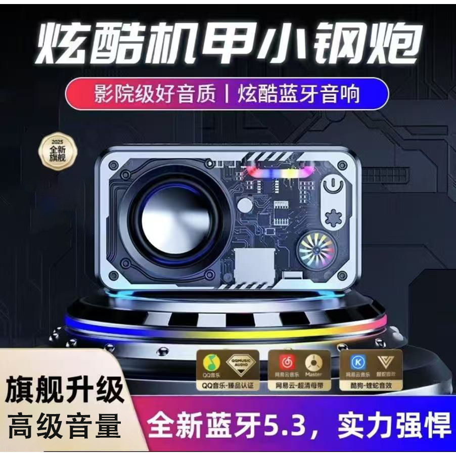 重低音蓝牙机甲小钢炮透明蓝牙小音箱式音箱振膜带电竞彩灯
