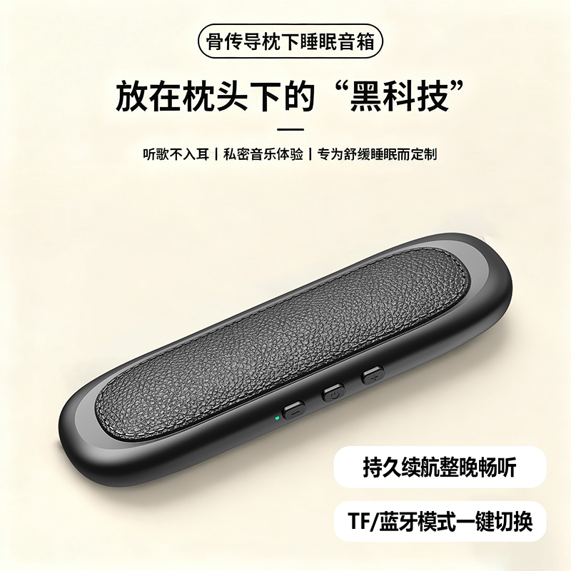 骨传导蓝牙音箱睡眠专用静音便携充电枕头音响黑科技