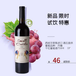 法国西班牙智利意大利原装原瓶进口干红葡萄酒单支试饮AOC级750ml