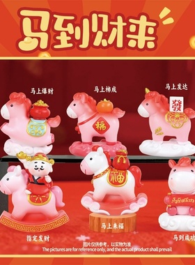 创意生肖马潮玩马上来財盲盒开业送礼家居摆件马年热卖新款手办