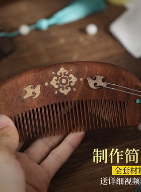 非遗手工diy材料包黑金檀木梳子螺钿实木拼木镶嵌木梳碎片礼物