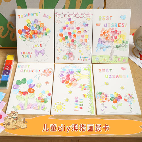 教师节DIY贺卡2026新款手指画幼儿园儿童送女老师创意教师节卡片