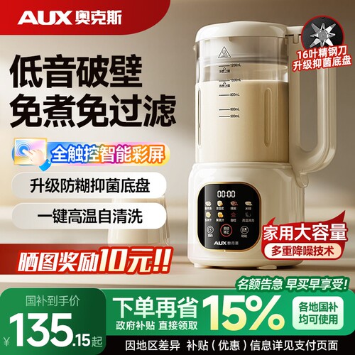 奥克斯家用破壁机料理豆浆机榨汁