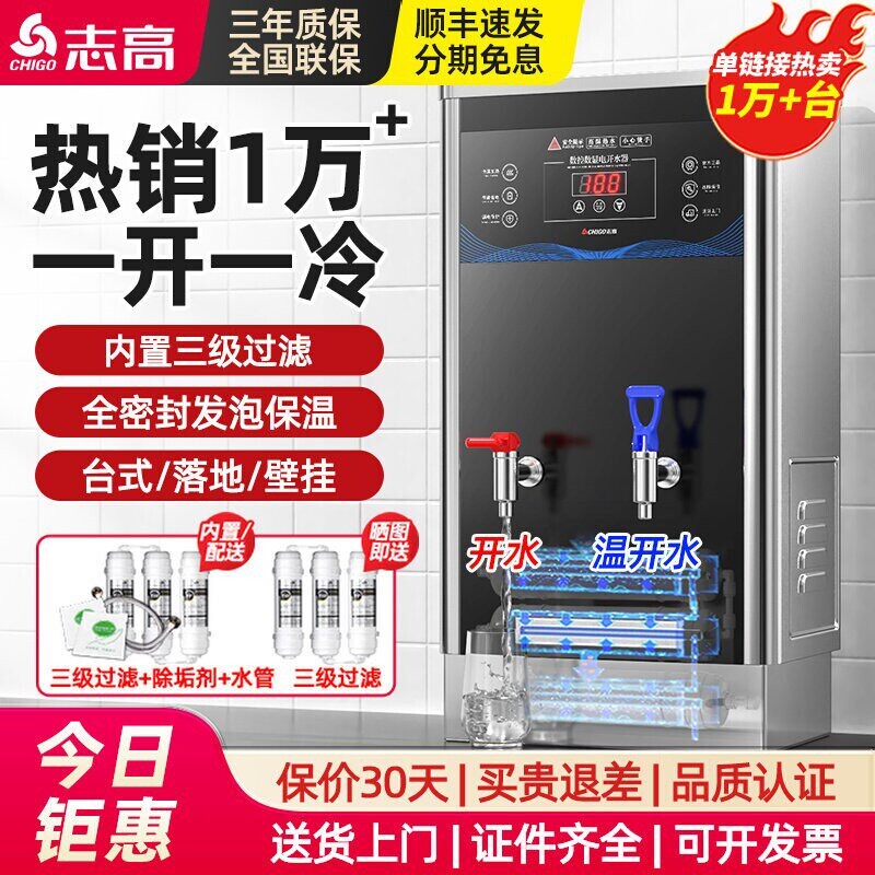志高开水器商用全自动电热开水机