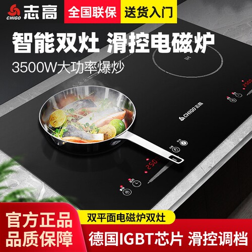志高电磁炉双灶家用嵌入式电陶炉
