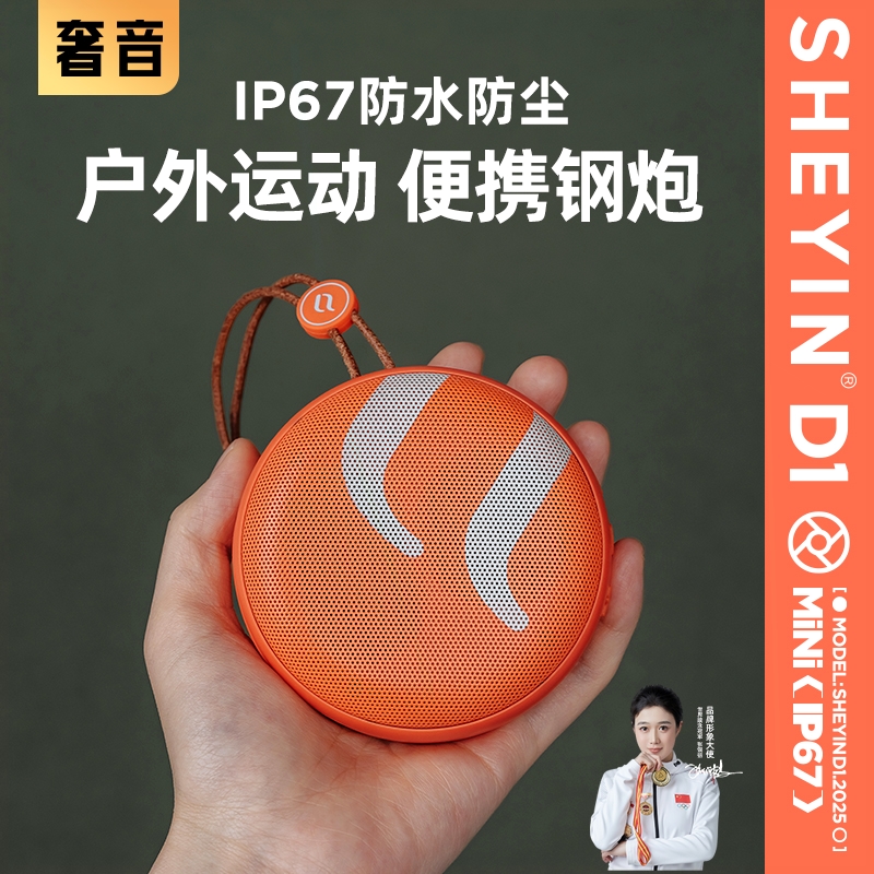 奢音D1防水户外音响蓝牙音箱便携