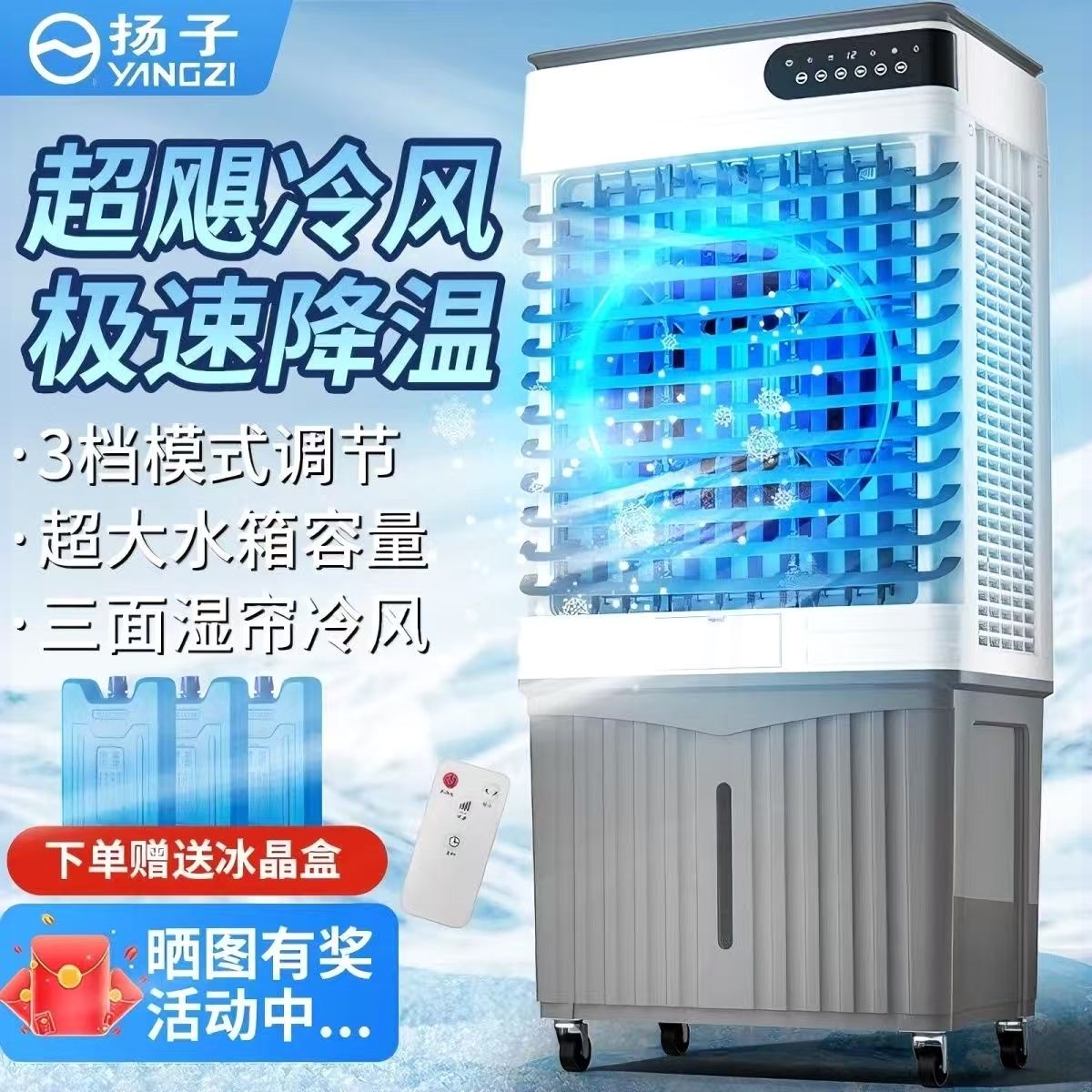 扬子空调扇工业冷风机家用制冷器